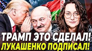 💥МАРТЫНОВА: ТРАМП УБЕДИЛ ЛУКАШЕНКО! БЕЛАРУСЬ ТЕПЕРЬ ПРОТИВ РФ! ПУТИН НЕ УДЕ?
