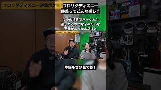 フロリダの時差、実は怖くない？私の体験談 #ディズニーワールド #海外旅行初心者 #時差ボケ