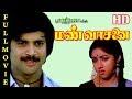 Manvasanai Pandian Revathi Bharathiraja Ilayaraja Tamil Superhit Movie HD