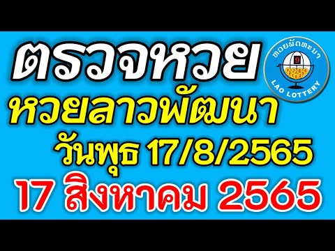 ตรวจ หวย