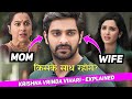 Krishna Vrinda Vihari Movie Explained In Hindi रुला देगी यह कहानी