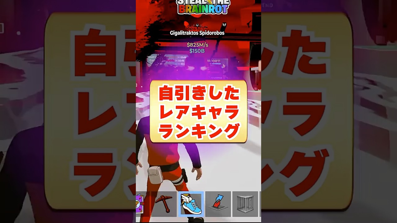 自引きして嬉しかったランキング【ブレインロット】