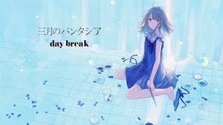 「day break」三月のパンタシア【OFFICIAL】