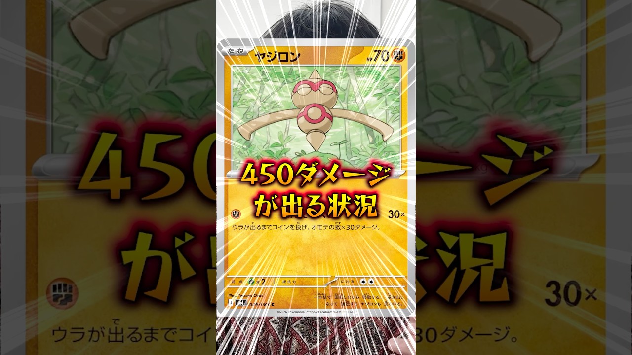 【ポケカ】ヤジロンの連続スピンでめっちゃ表出たヤツ#shorts#ポケカ#ポケモンカード#あるある#ポケカあるある#pokemon #pokémon #おすすめ#おすすめにのりたい