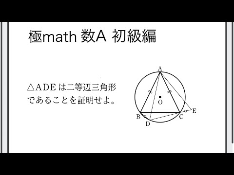獣医学科 #33 円に内接する四角形 極マス数A初級編382番【図形】