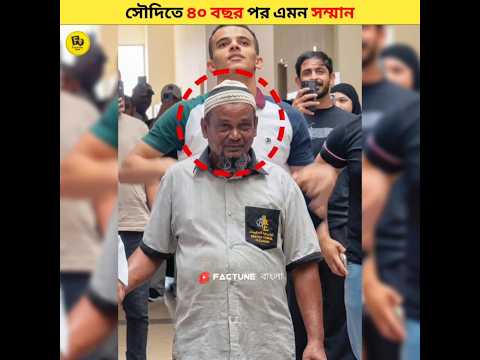 40 বছর পর কর্মীর জন্য এমন উপহার! #shorts
