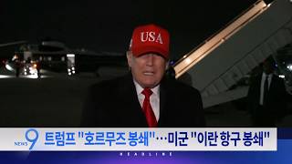 4월 13일 '뉴스 9' 예고