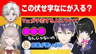【クイズ】切り抜き動画サムネの伏字を予想しよう！！