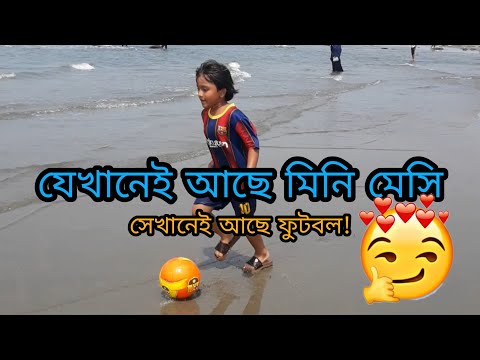Cox's Bazar2021 Sea Beach, The Junior Messi, Mini Messi, Top Kids Footballer, RaiyanAbdulla Champion