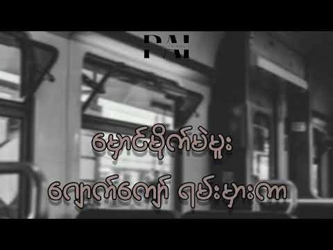 စက်ခေါင်းအမှတ် ၀၀--၉ လားရှိုးသိန်းအောင်