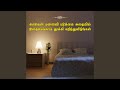 கணவன் மனைவி படுக்கை அறையில்...