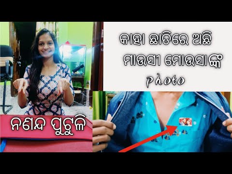 Ashantu dekhiba nanad putuli re kn kn achi || Most beautiful gift for nanad || Rupali vlogs
