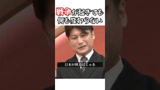 戦争が起きても何も変わらない #古舘伊知郎 #政治 #ニュース #経済