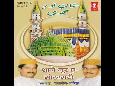 शाने ए नूरे मोहम्मदी (तसलीमा आरिफ@ sane Noor e Mohammadi (waqia)