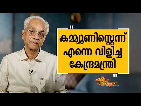 K. Jayakumar IAS 16 | Charithram Enniloode 2233 | Safari TV