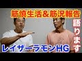 【#11】初 ゲストを迎えてあの件について、そして今後について語って頂きました。