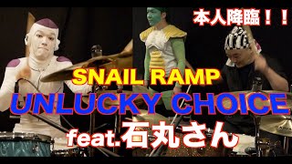 【本人降臨】フリーザが石丸さん(exSNAIL RAMP)と「UNLUCKY CHOICE」叩いてみた