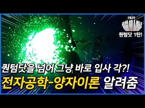 [안될과학] 퀀텀닷 제대로 알고싶다면? 1편