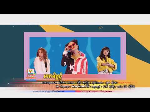 អាគីមិត្តខ្ញុំ ដោយ ឱក សុគន្ធកញ្ញា (MV)/5 Stars-ST/ST Official Song