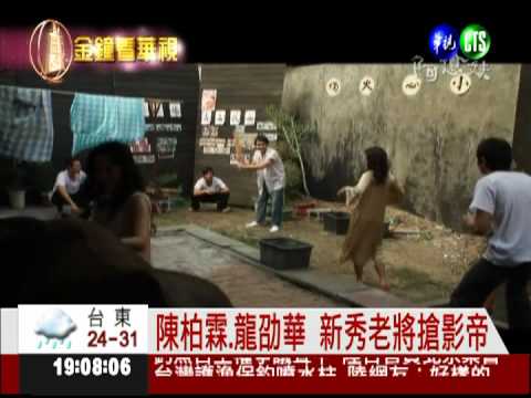 電視金鐘大贏家 "我可能"入圍8項