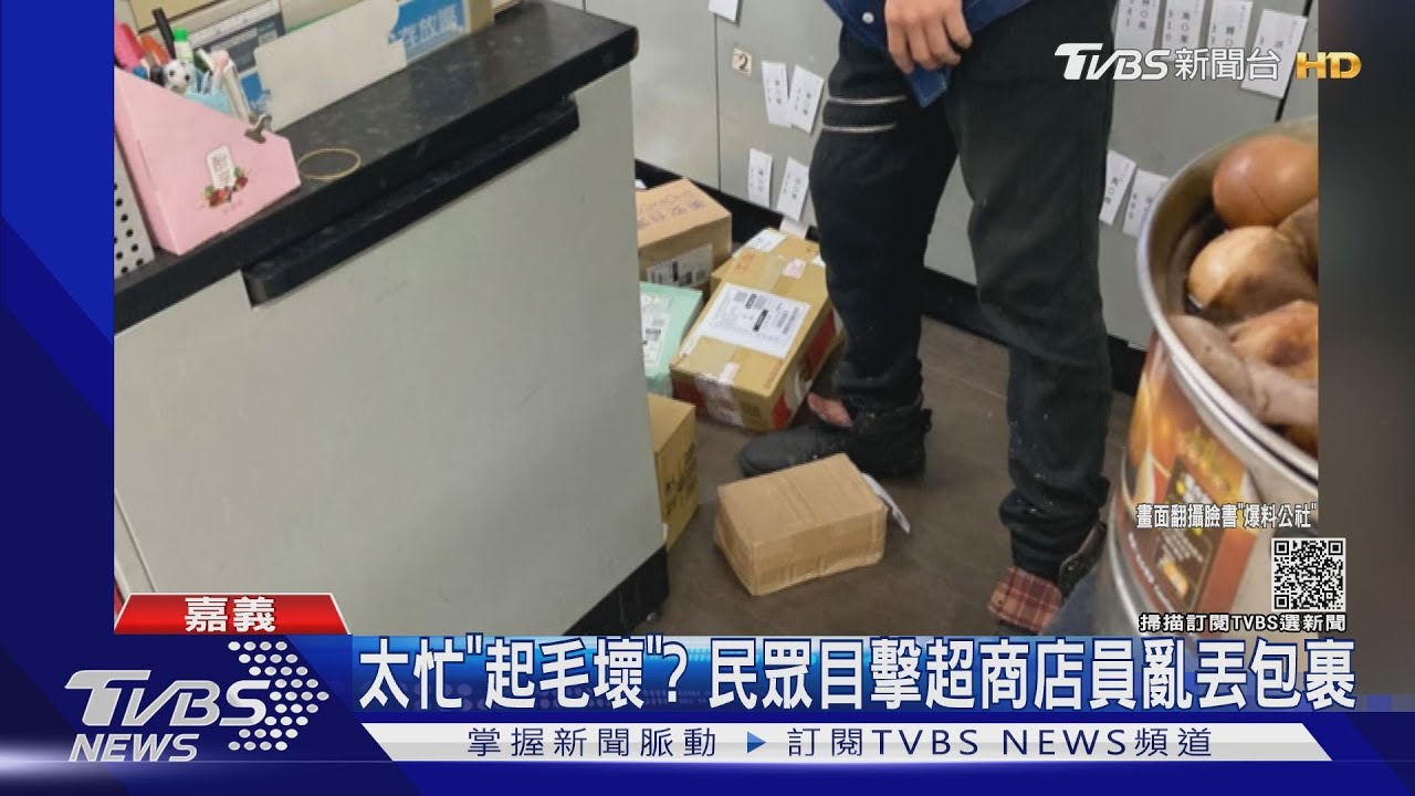 雙11購物節超商包裹爆量 民眾目擊店員忙翻丟、踢包裹