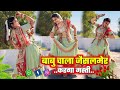 बाबू चाला जैसलमेर करगां मस्ती वायरल ड�