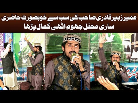 Umair Zubair Qadri New Naat 2023 | Allah Allah Karda Rawan | Best Performance Of 2023