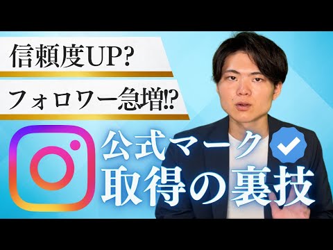 インスタアカウントを青いチェックマークで認証できるようになりました