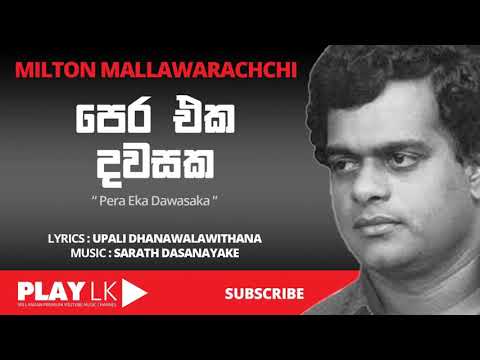 Pera Eka Dawasaka (පෙර එක දවසක) - Milton Mallawarachchi | SINHALA  ORIGINAL SONGS |  PLAY LK Music