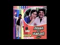 Valarpirai Enbathum Thirumathi Oru Vegumathi Remastered Audio Song