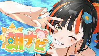 【朝活雑談】　暑い！！！！！！！！！！！！！！　【 ぶいすぽっ！ ⁠/蝶屋はなび 】
