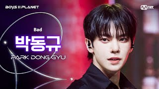 [BOYS ll PLANET/7회 직캠] 박동규 PARK DONG GYU ♬Bad - Christopher @계급 쟁탈 포지션 배틀