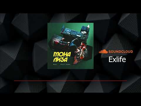 NEEL, Nasty Babe - Мона Лиза (Exlife REMIX)