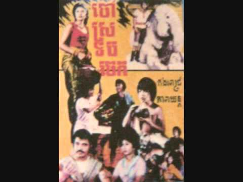 Tapai nung akao   Sinn Sisamouth & Meas Samorn