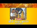 Sri Natarajar Temple Kanchipuram Aalaya Dharisanam Vasanth TV