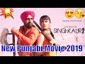 Singh Vs Kaur 2 Latest 2019 HD New Punjabi Movie 2019 Latest Punjabi Movie 2019 Romantic Comedy