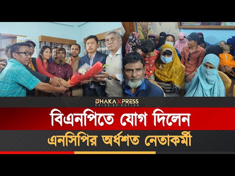 এনসিপি নেতাকর্মীদের স্বাগত জানালেন রাঙামাটি জেলা বিএনপি নেতা