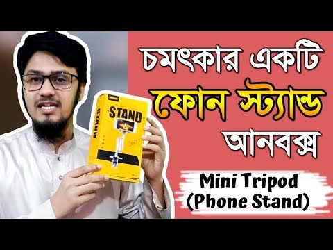 Remax Phone Stand Mini Tripod Unboxing- Use for making unbox or review video & live video streaming Video