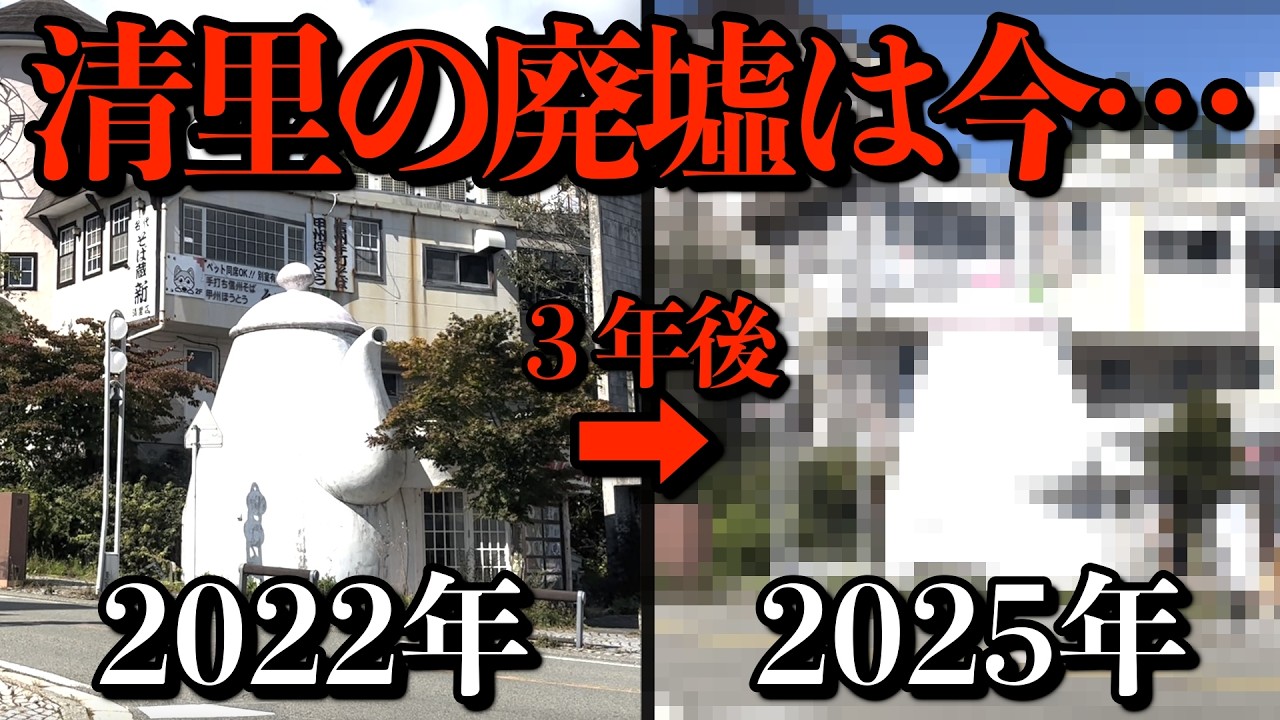 【驚愕】廃墟だらけだった清里駅を3年ぶりに訪れたら…
