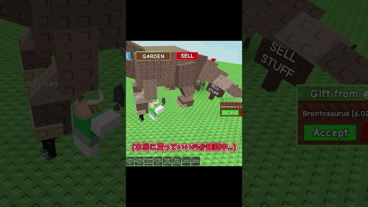 ブロントサウルス2体ありがとうございます！#庭を成長させる #ロブロックス