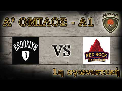 Atlasbasket - 1η αγων.   BROOKLYN BETS vs RED ROCK 38-75