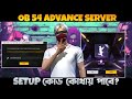 OB 54 Free Fire Advance Server Setup সবাই সেটআপ করতে পারবা How T