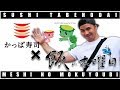 かっぱ寿司の食べ放題で寿司とプリンを頼んで食べる【飯の木曜日】