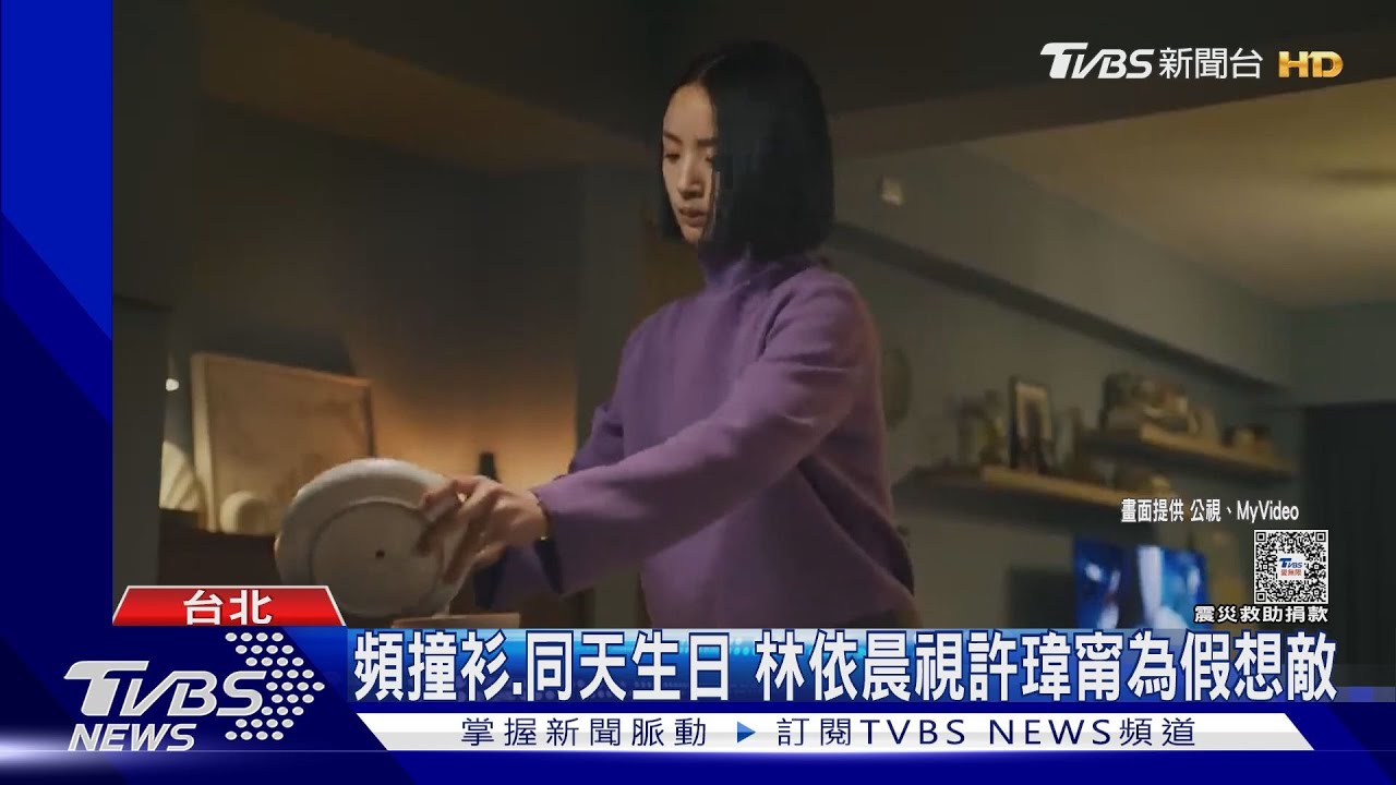 為愛開撕!林依晨、許瑋甯耍狠「這族群最愛」 新戲成績奪冠