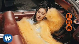 袁婭維 Tia Ray - 別廢話 Don’t Speak (Official Music Video)