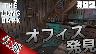 【The Long Dark】拠点見つけて探索だ！！ #02 【実況プレイ】