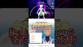 ⚠️色違いミュウツーに背景を添えて～👿✨メガミュウツー降臨👼#ポケモンgo #pokemongo #pokemongoshorts