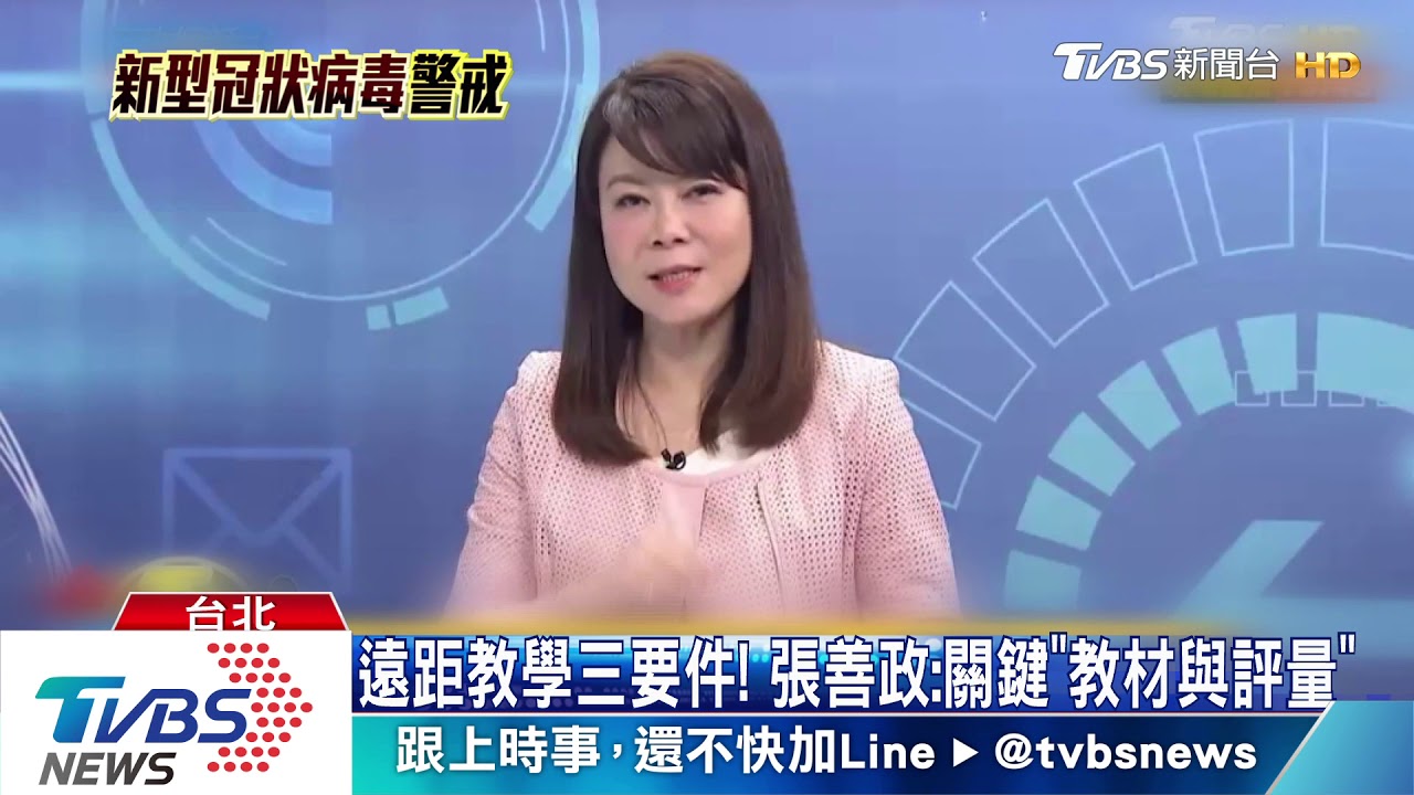 遠距教學三要件! 張善政:關鍵「教材與評量」