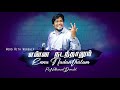 Enna Nadanthalum Ene Aadahru Kannada Song In Tamil Pr Nathanael Donald Tamil Christian Song
