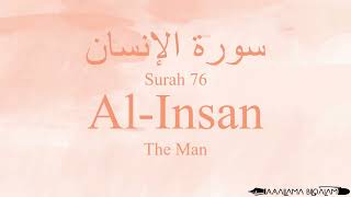 Download lagu Memorize Surah 76 Ad-Daha / Surah Al-Insan mp3